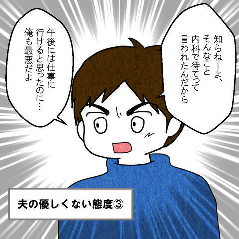 「信じられない！」病院に連れてきてくれた夫…しかしまるで優しさがない