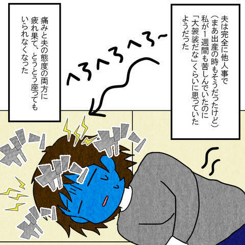 「信じられない！」病院に連れてきてくれた夫…しかしまるで優しさがない