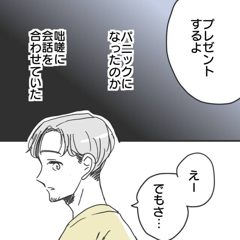 【漫画】彼女か奥さんいるでしょ？ イベントを過ごさない彼【既婚者に食われてはいけない Vol.18】