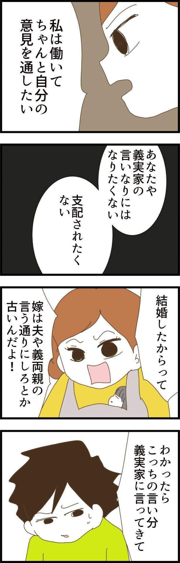 義実家の「経済的DV」に辟易…妻のゆるぎない決意とは？　