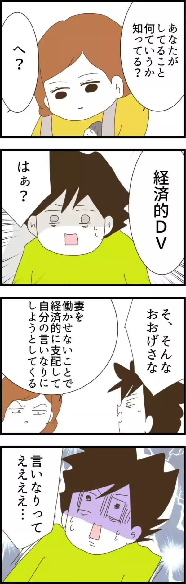 「義実家の「経済的DV」に辟易…妻のゆるぎない決意とは？　」の画像