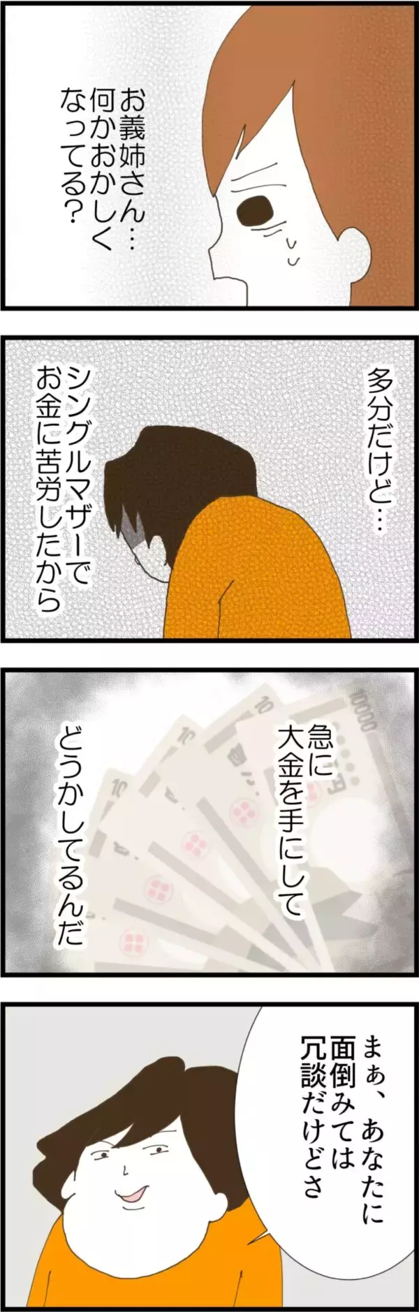 「大金を掴んだ義姉の突拍子もない行動…そこに妻の一言が衝撃の展開を招く!?」の画像
