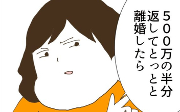 大金を掴んだ義姉の突拍子もない行動…そこに妻の一言が衝撃の展開を招く!?