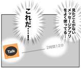 「「どうしよう…時間がない！」証拠発見ならず、迫るタイムリミット」の画像7