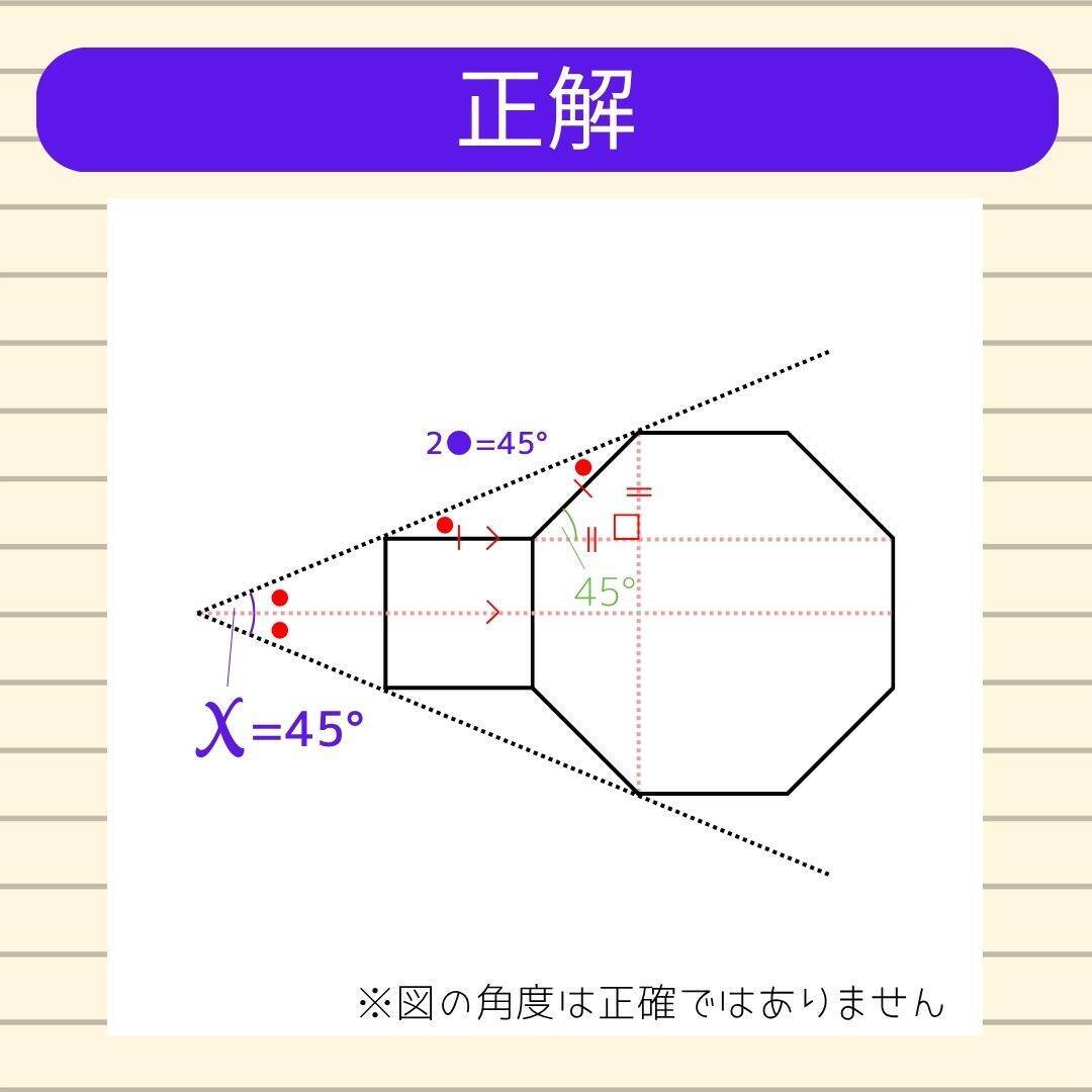 【角度当てクイズ Vol.2316】xの角度は何度？