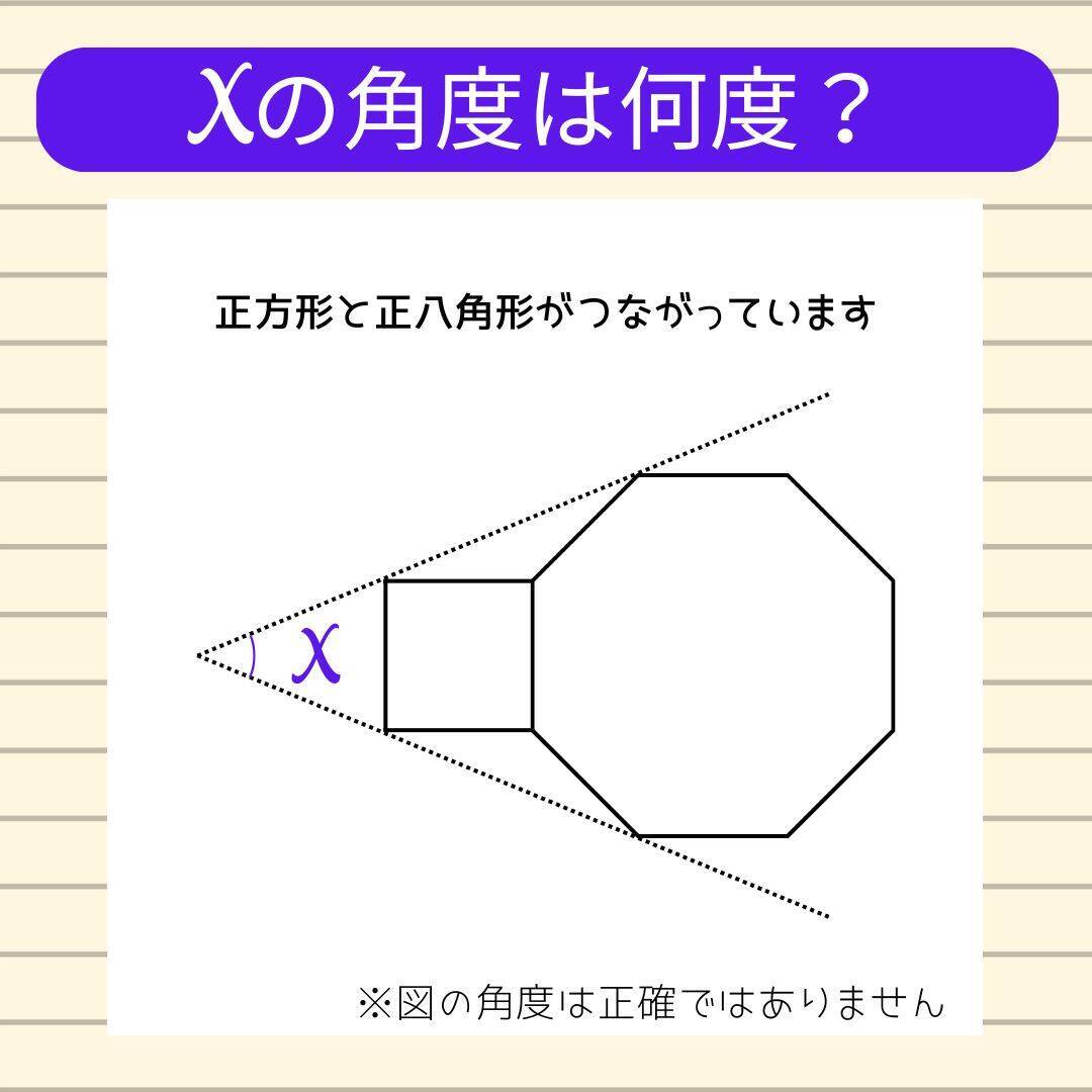 【角度当てクイズ Vol.2316】xの角度は何度？