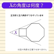 【角度当てクイズ Vol.2316】xの角度は何度？