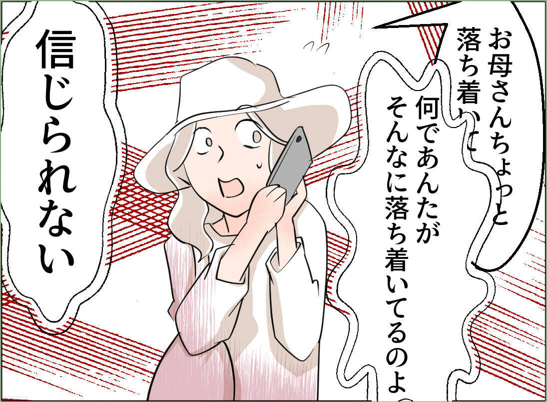 【漫画】「お母さん悔しい！」興奮する母の目の前に夫がいるらしい…【夫の二重生活 Vol.68】