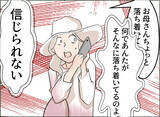 「【漫画】「お母さん悔しい！」興奮する母の目の前に夫がいるらしい…【夫の二重生活 Vol.68】」の画像2