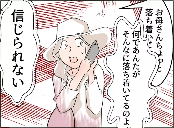 「【漫画】「お母さん悔しい！」興奮する母の目の前に夫がいるらしい…【夫の二重生活 Vol.68】」の画像
