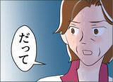 「【漫画】「お母さん悔しい！」興奮する母の目の前に夫がいるらしい…【夫の二重生活 Vol.68】」の画像7