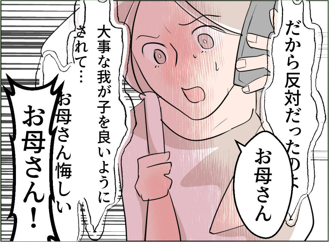 【漫画】「お母さん悔しい！」興奮する母の目の前に夫がいるらしい…【夫の二重生活 Vol.68】