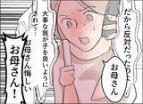 「【漫画】「お母さん悔しい！」興奮する母の目の前に夫がいるらしい…【夫の二重生活 Vol.68】」の画像3
