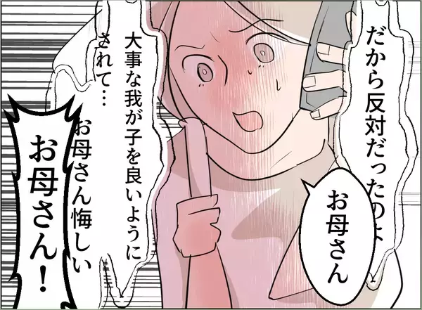 「【漫画】「お母さん悔しい！」興奮する母の目の前に夫がいるらしい…【夫の二重生活 Vol.68】」の画像
