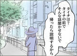 「【漫画】「お母さん悔しい！」興奮する母の目の前に夫がいるらしい…【夫の二重生活 Vol.68】」の画像4