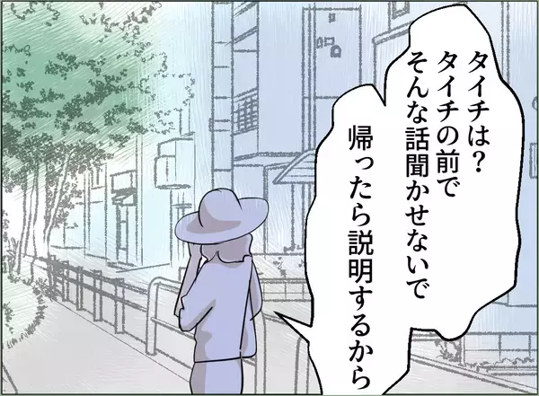 「【漫画】「お母さん悔しい！」興奮する母の目の前に夫がいるらしい…【夫の二重生活 Vol.68】」の画像