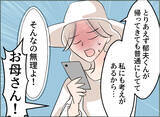 「【漫画】「お母さん悔しい！」興奮する母の目の前に夫がいるらしい…【夫の二重生活 Vol.68】」の画像6