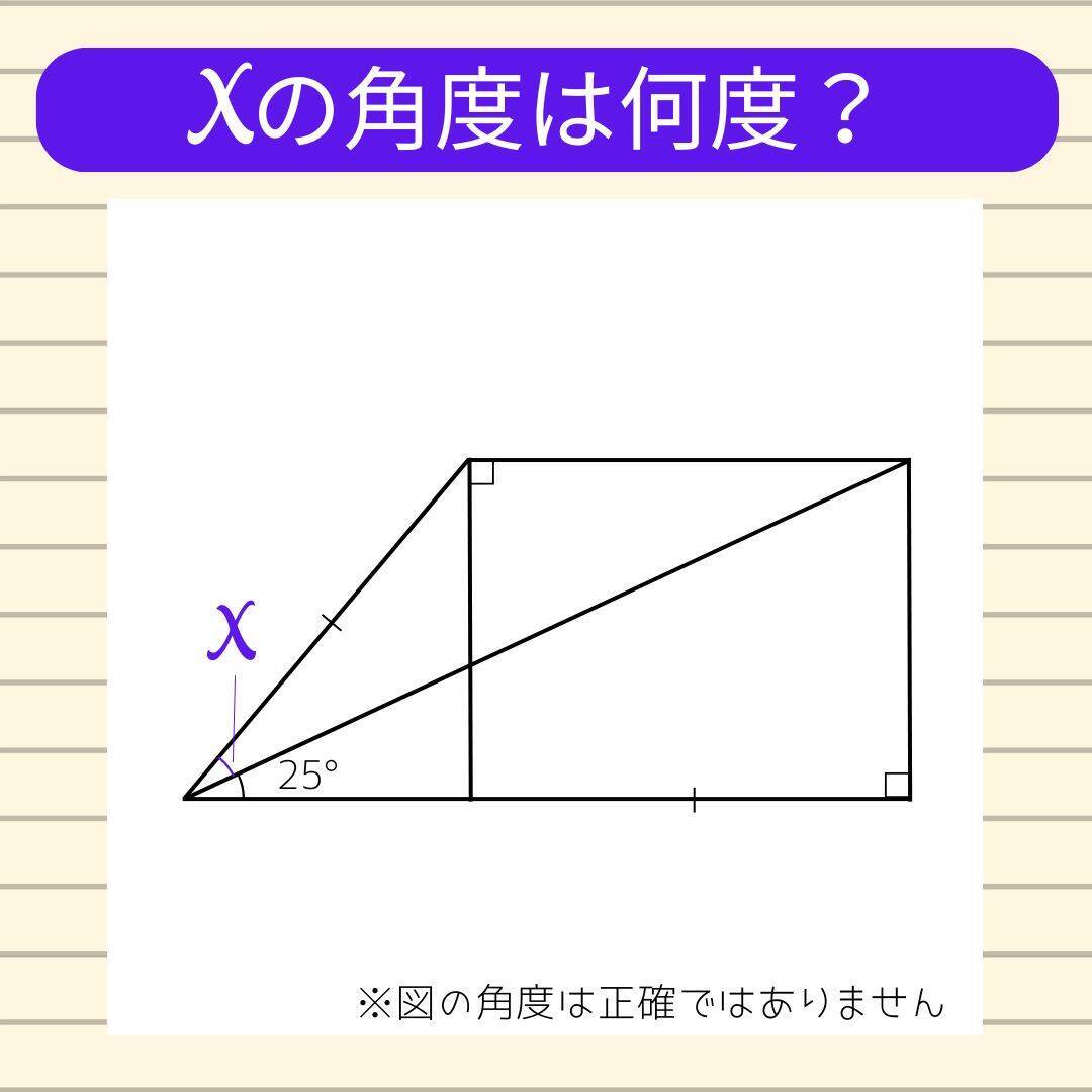 【角度当てクイズ Vol.2355】xの角度は何度？＜全3問＞