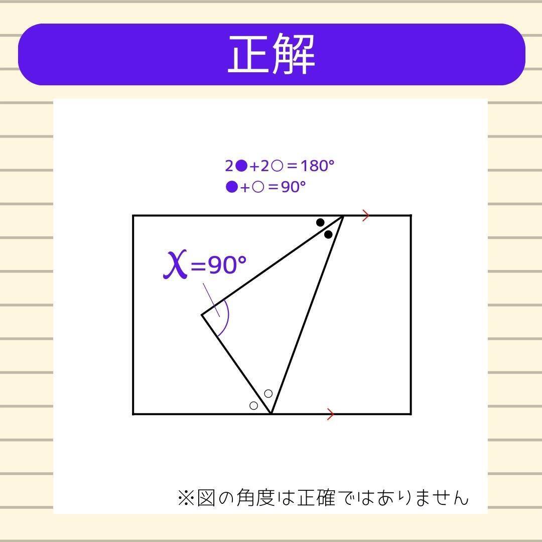 【角度当てクイズ Vol.2355】xの角度は何度？＜全3問＞