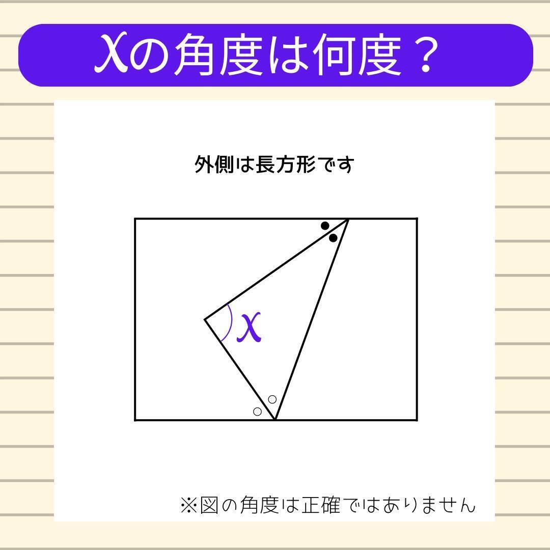 【角度当てクイズ Vol.2355】xの角度は何度？＜全3問＞