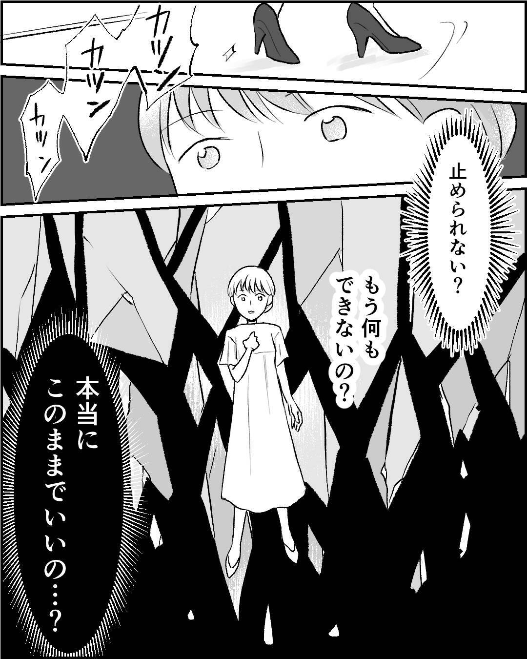 姉の秘密を胸にしまい両家顔合わせへ…止められない結婚の行方は!?