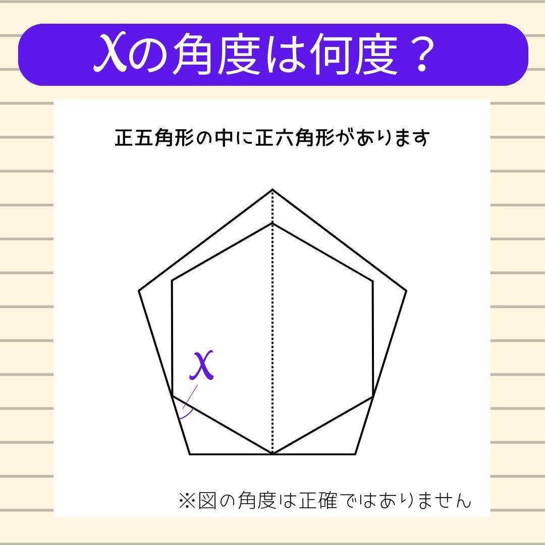 【角度当てクイズ Vol.2369】xの角度は何度？＜全3問＞