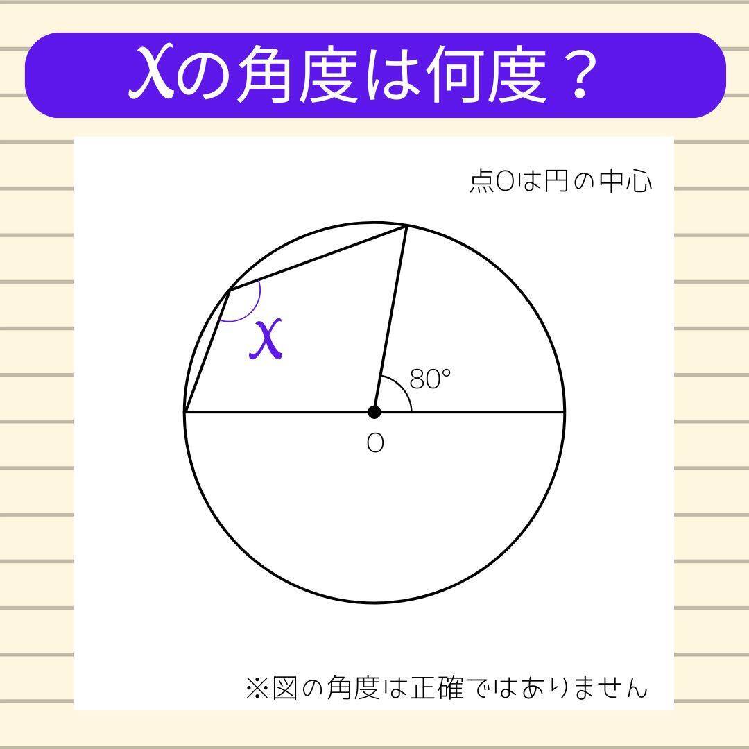 【角度当てクイズ Vol.2369】xの角度は何度？＜全3問＞