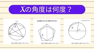【角度当てクイズ Vol.2369】xの角度は何度？＜全3問＞