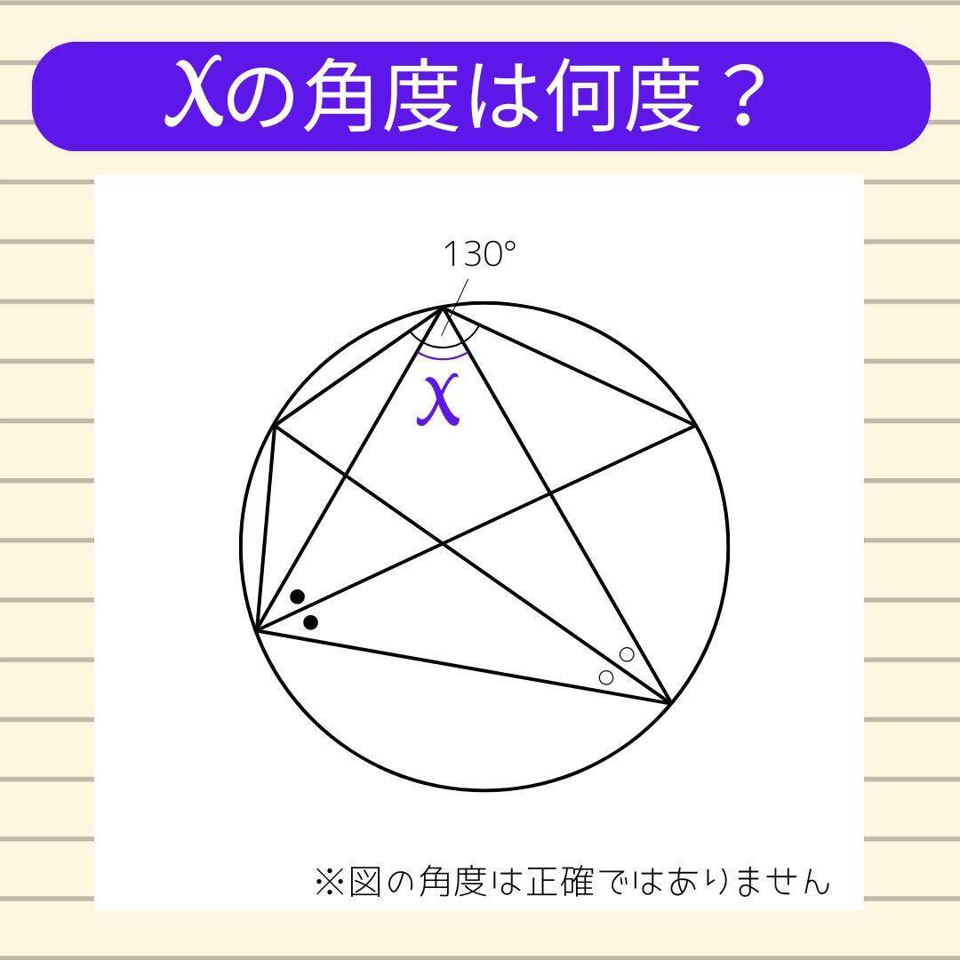 【角度当てクイズ Vol.2369】xの角度は何度？＜全3問＞