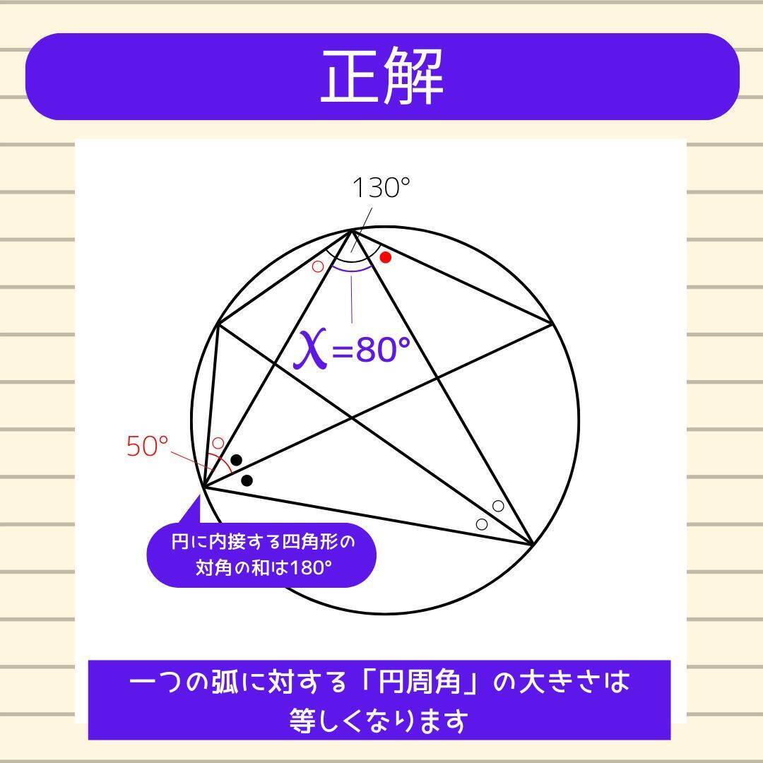 【角度当てクイズ Vol.2369】xの角度は何度？＜全3問＞