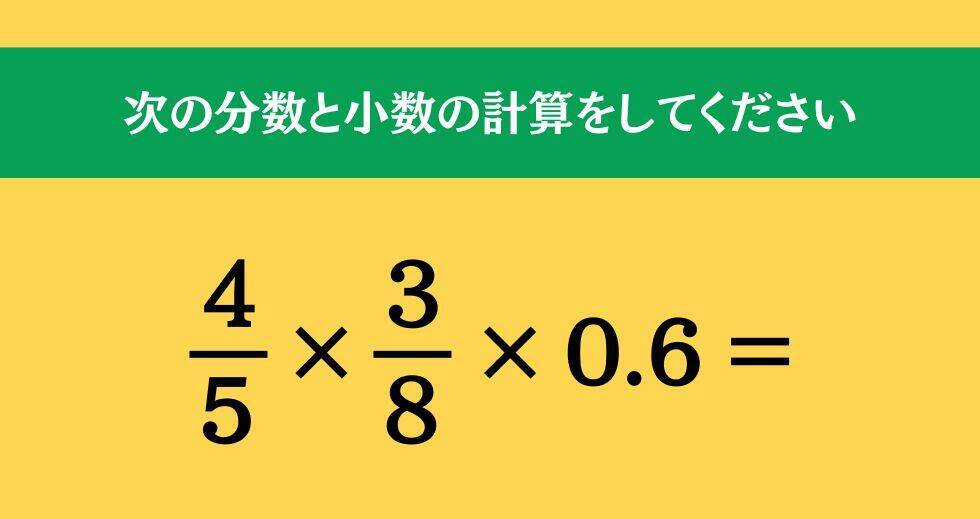 大人ならわかる？ 小学校の「算数」問題＜Vol.2531＞