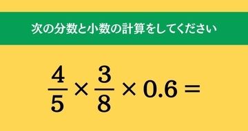 大人ならわかる？ 小学校の「算数」問題＜Vol.2531＞