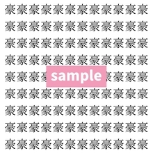 【漢字探し】ずらっと並んだ「豪」の中にまぎれた別の漢字一文字は？