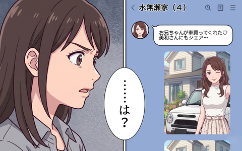 義妹「お兄ちゃんに車買ってもらった」次々と明らかになる夫の出費…その資金源とは？の画像