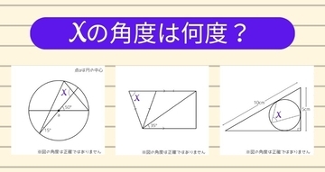 【角度当てクイズ Vol.2525】xの角度は何度？＜全3問＞