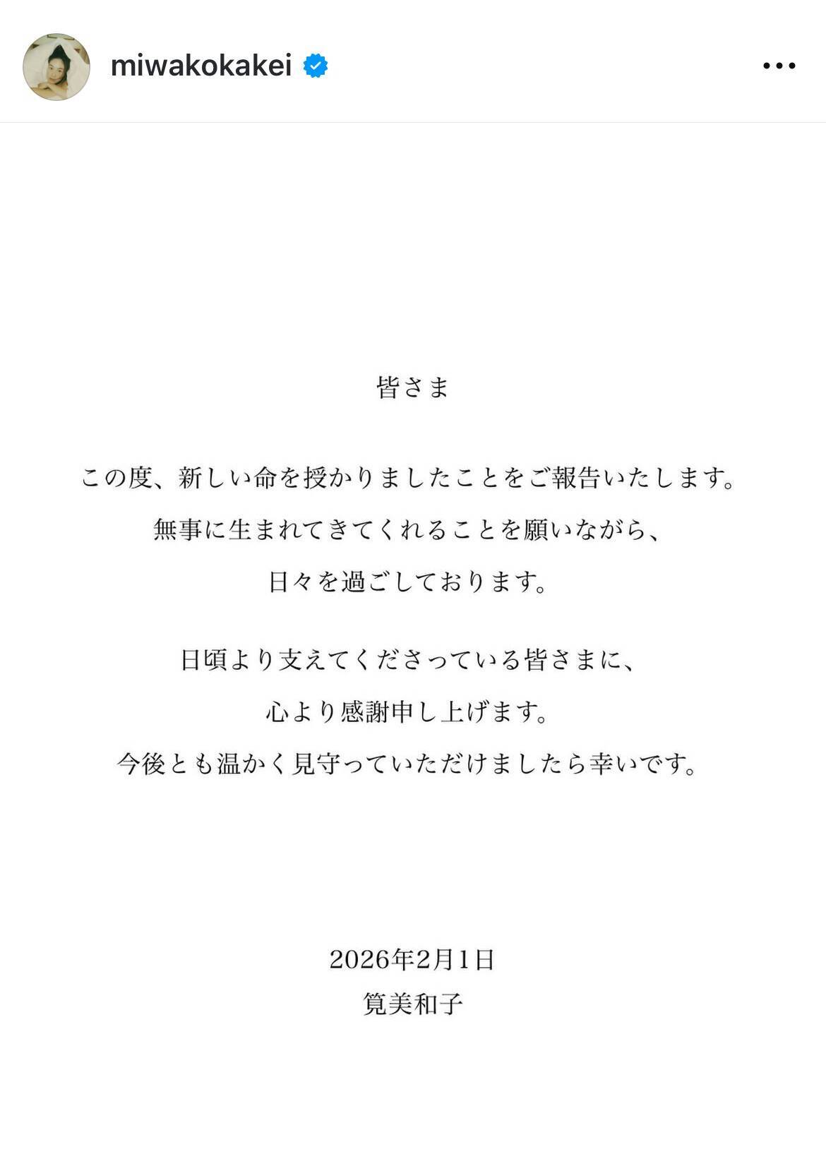 筧美和子が第一子妊娠を発表「新しい命を授かりました」
