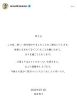 筧美和子が第一子妊娠を発表「新しい命を授かりました」