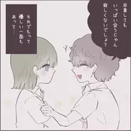 【漫画】卒業まであと少し…いろんなところを知れた日々【女の子同士で付き合ったワケVol.4】