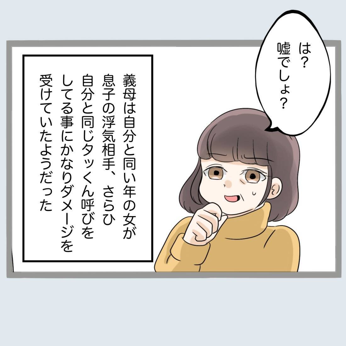 【漫画】息子の浮気相手が自分と同世代で義母愕然！【不倫旦那と女を閉じ込めてみた Vol.57】