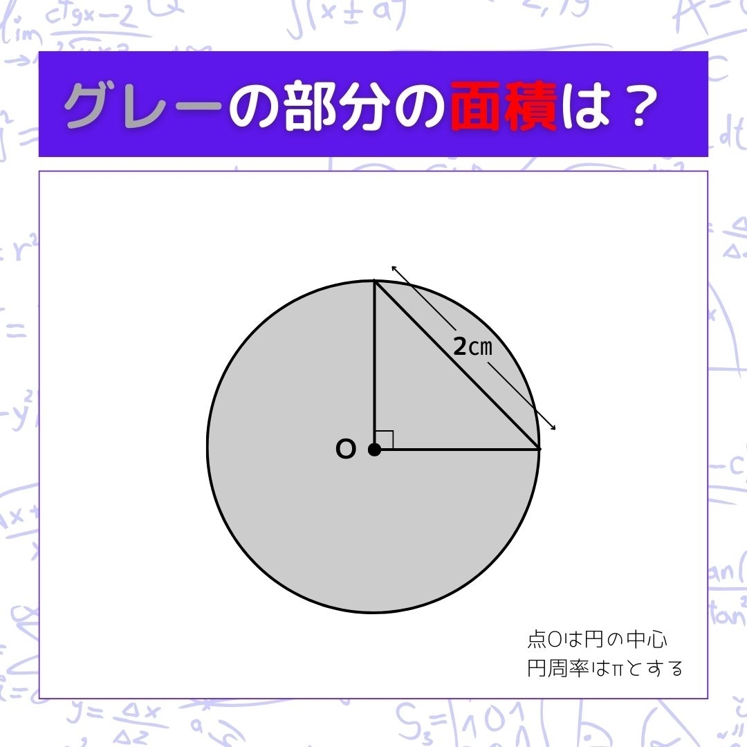 【図形問題】グレーの部分の面積を求めよ！＜Vol.186＞