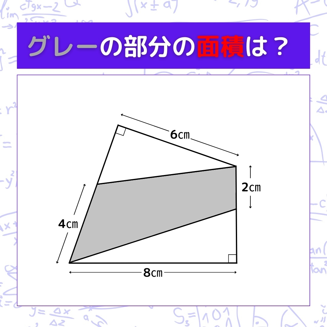 【図形問題】グレーの部分の面積を求めよ！＜Vol.193＞