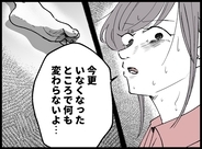 【漫画】何から何まで私が全部やってきた 夫がいなくても変わらない【夫の死体が消えている Vol.8】
