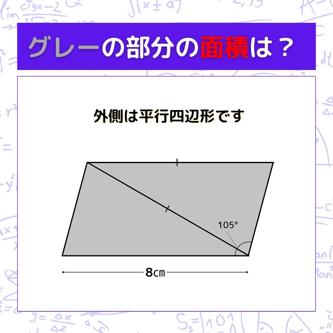 【図形問題】グレーの部分の面積を求めよ！＜Vol.454＞