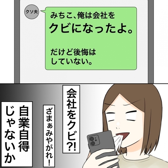 【漫画】シャバに出た夫、会社をクビになったことを報告【不倫相手が夫との子を連れてきた Vol.69】