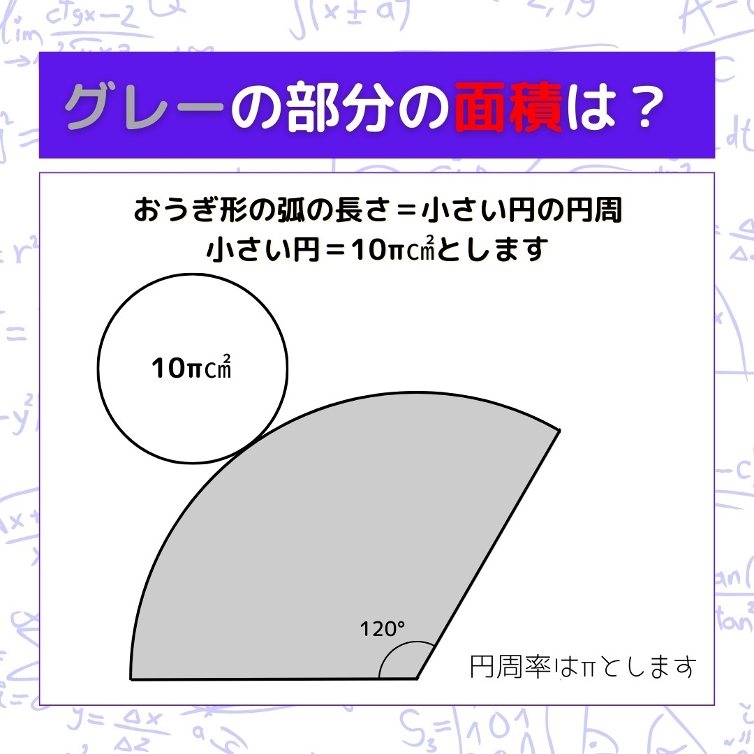 【図形問題】グレーの部分の面積を求めよ！＜Vol.501＞
