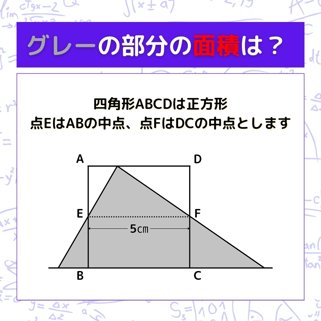 【図形問題】グレーの部分の面積を求めよ！＜Vol.505＞