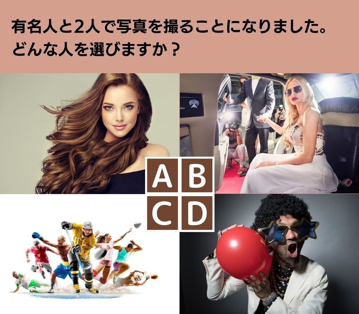 【心理テスト】ツーショットしたい相手でわかる、あなたが望む人生