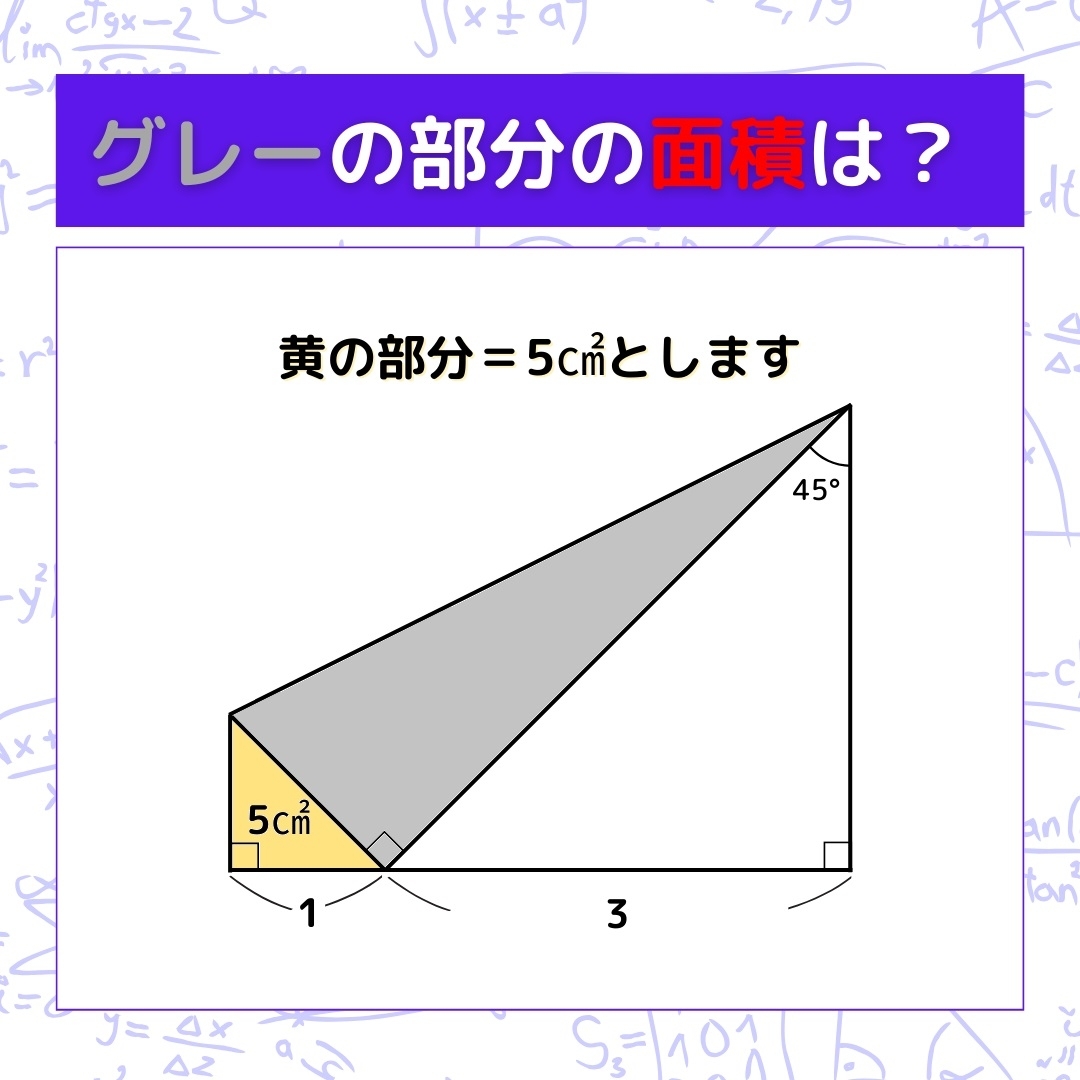 【図形問題】グレーの部分の面積を求めよ！＜Vol.657＞