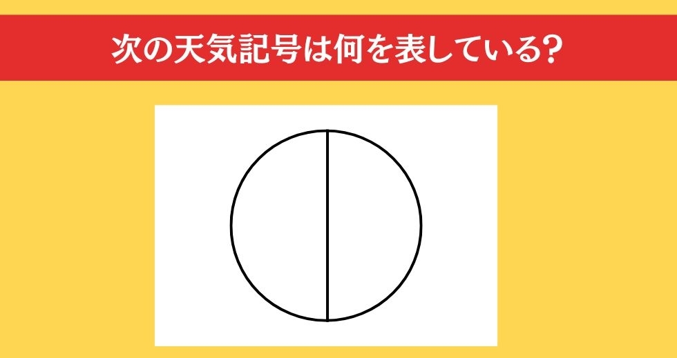 大人ならわかる？ 小学校の「理科」問題＜Vol.84＞