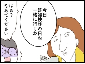 【漫画】妊婦検診についてくると義姉！何がしたいの？【マウント義姉にやり返した話 Vol.15】